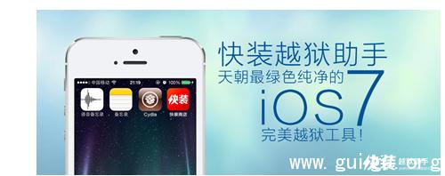 快装越狱助手(越狱工具哪个好)