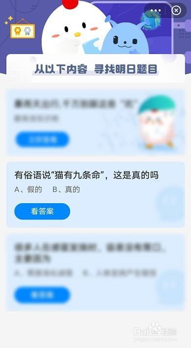 有俗语说猫有九条命蚂蚁庄园(蚂蚁歇后语成语有哪些)