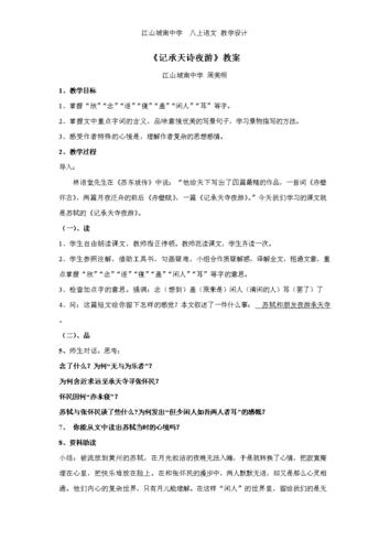 桃花源记的文言文(记承天寺夜游文言文)