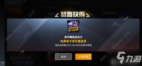免费领取5000点券和平精英(0元领和平精英的皮肤软件)