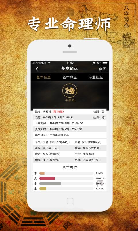 四柱算命软件(免费八字算命软件哪个好)