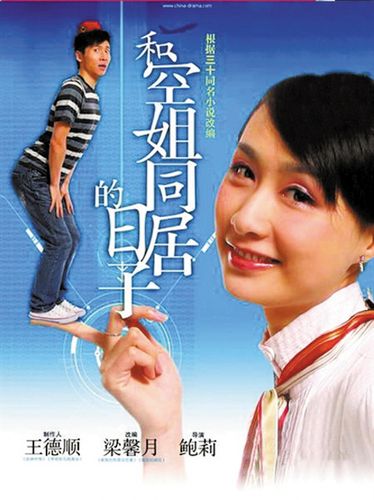 和空姐同居的日子电视剧(和美式禁忌相似是的)