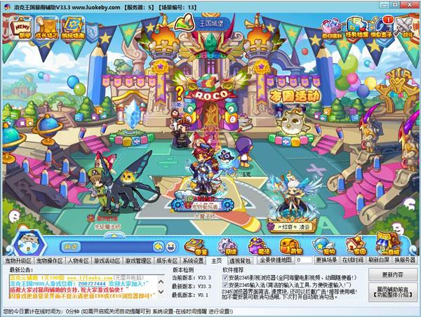 洛克王国暴雨辅助(洛克王国暴雨辅助怎么用)