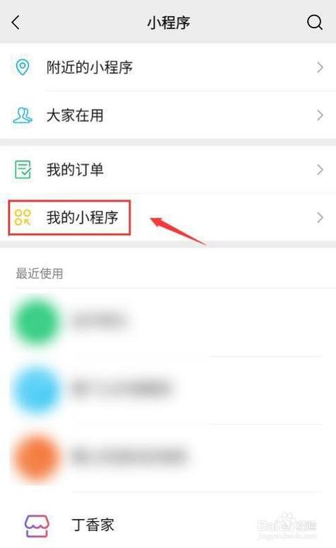 怎么移除微信小程序(如何取消微信小程序授权)