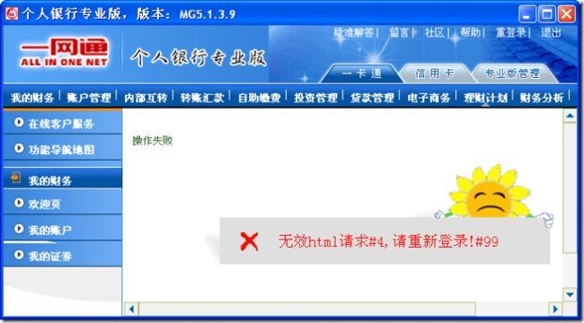 招商银行个人网银登录(招商银行个人网银登录显示打开文件出错)