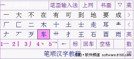 全能笔画输入法(笔画输入法教学)