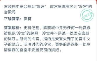 故宫里真的有冷宫吗蚂蚁庄园(蚂蚁庄园怎么种麦子)