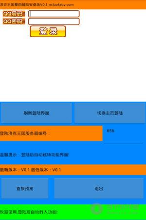 洛克王国暴雨辅助(洛克王国暴雨辅助怎么用)