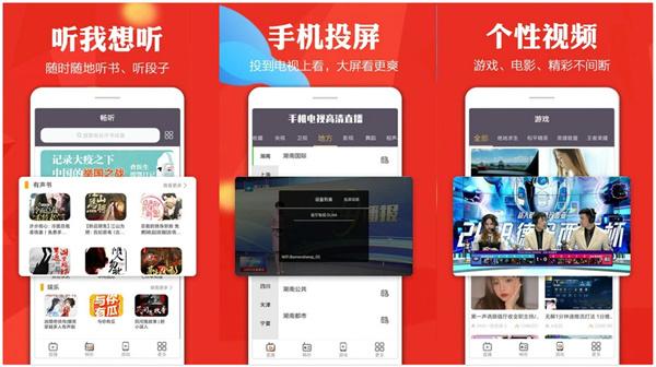 手机网络电视(新超高清电视)