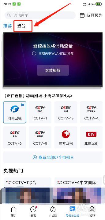 小米电视央视软件哪个好(小米电视看央视用哪个软件)