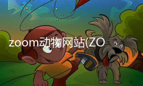 ZOOM人狗APP欢迎你