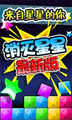 消灭星星经典版旧版(消灭星星经典版旧版2016)