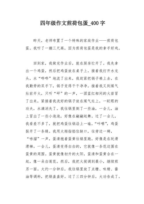 不要塞了已经二十个鸡蛋了作文