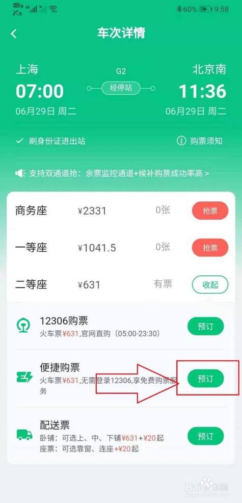 买火车动车票的软件好(买动车票哪个app软件最好)