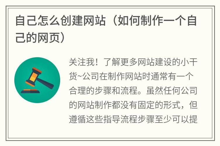 怎么创建一个属于自己的网站(如何创建属于自己的网站)