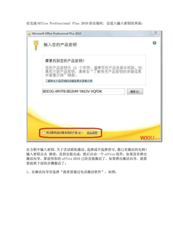office2010破解版激活教程(office2010怎么激活破解)