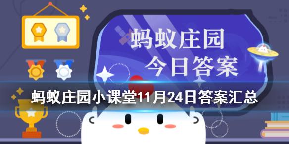庄园小课堂今天答案(庄园小课堂今天答案,趣闻异事精彩不断)