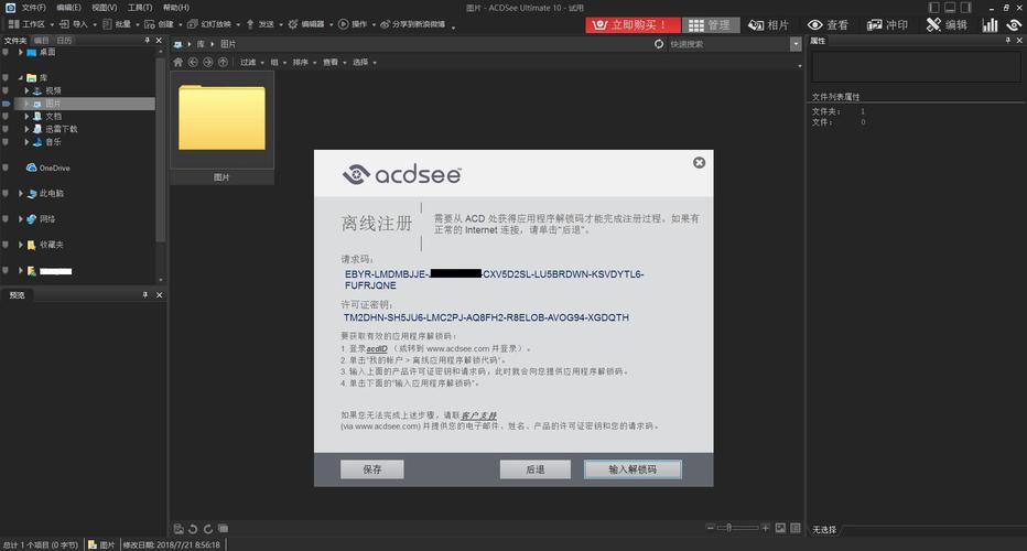 acdsee注册码(acdsee10许可证密钥) acdsee注册码(acdsee10许可证密钥)