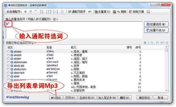 单词风暴免费版(单词风暴好用吗)