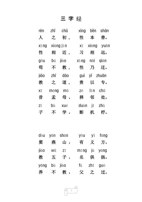 完整版三字经(三字经幼儿学 全篇)