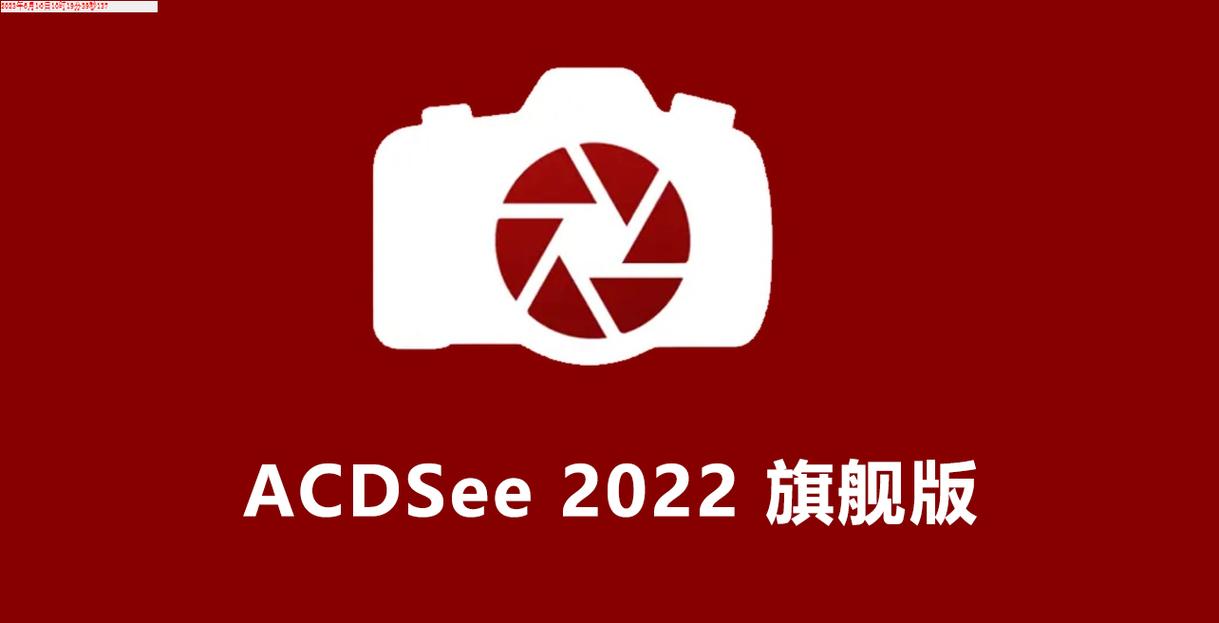 acdsee注册码(acdsee10许可证密钥) acdsee注册码(acdsee10许可证密钥)