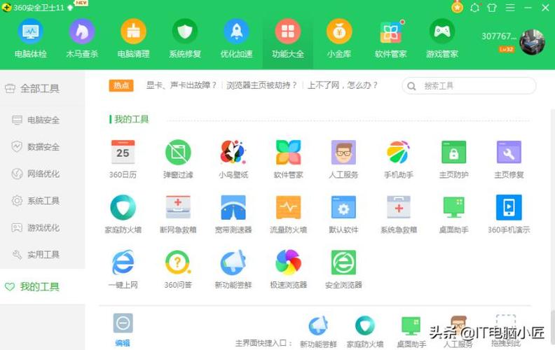 电脑安全管家排行榜(电脑上下什么安全管家好)