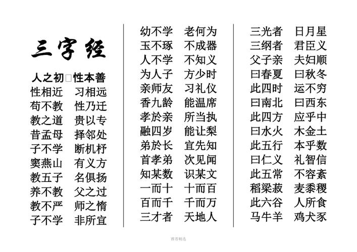完整版三字经(三字经幼儿学 全篇)