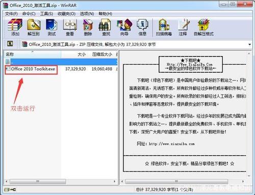 office2010破解版激活教程(office2010怎么激活破解)