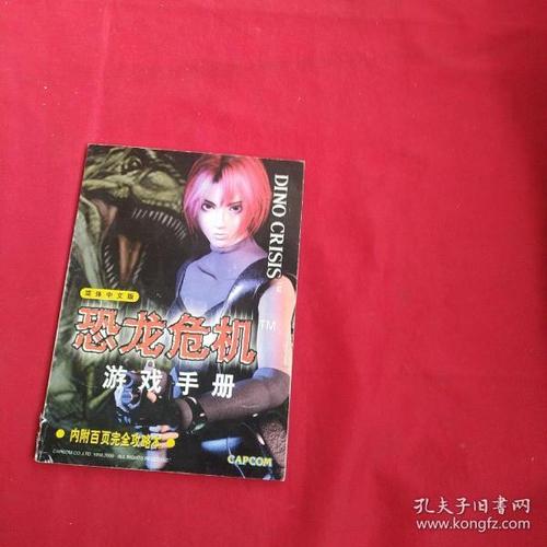 恐龙危机1攻略秘籍(恐龙危机1武器介绍)