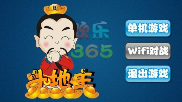 免费斗地主单机版(免费斗地主不用登录)