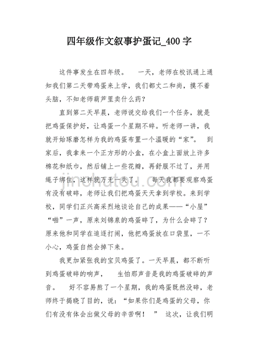 不要塞了已经二十个鸡蛋了作文