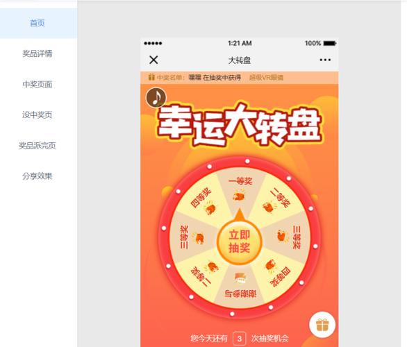 微信抽奖软件(制作扫二维码抽奖系统)