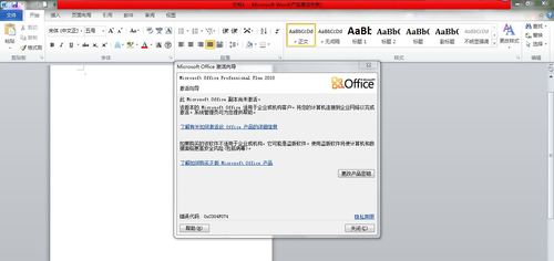 office2010破解版激活教程(office2010怎么激活破解)