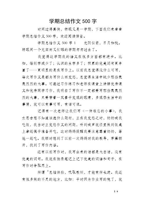 4个学长一起我会坏掉的作文