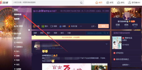 新浪微博电脑版(新浪微博电脑版收藏在哪)