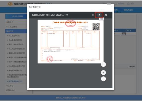 票据打印软件破解版(发票打印软件完美破解版)