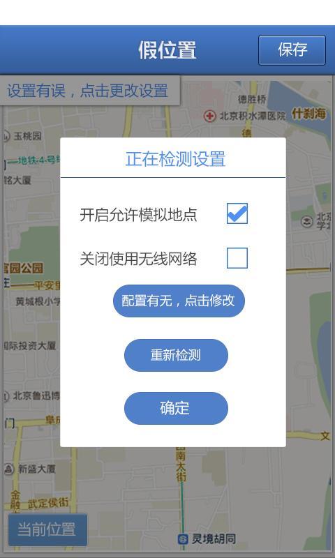 位置伪装大师破解版(虚拟位置大师免费版)