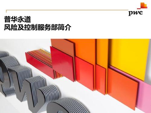 普华永道软件开发(普华永道软件开发中心山西区)