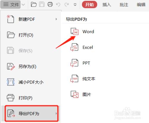 pdf不用转换器怎么转换成word(把pdf文件转换成word)
