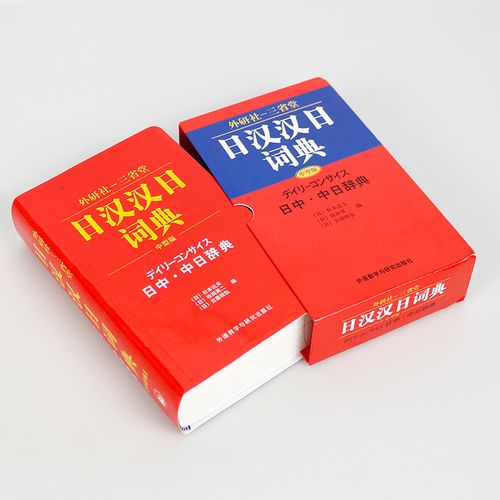 日语词典哪个最权威(日语词典哪本好知乎)