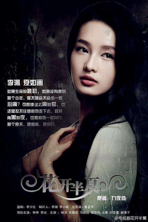 花村艳妇无弹窗简介(花开半夏全集30集电视剧完整版)