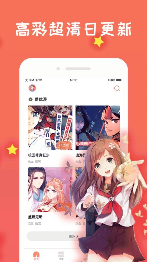 有什么好用的看漫画软件好(好用的看漫画的app)