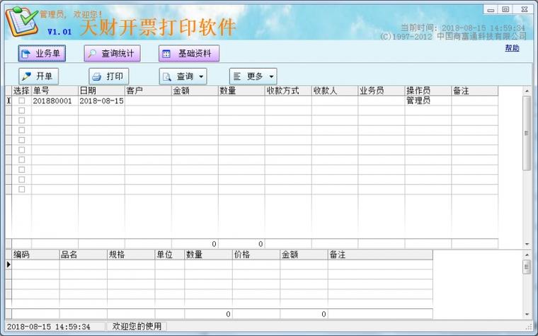 票据打印软件破解版(发票打印软件完美破解版)