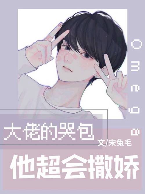 大号注射器放屁眼里灌注牛奶(大佬的哭包OMEGA他超会撒娇) 大号注射器放屁眼里灌注牛奶(大佬的哭包OMEGA他超会撒娇)