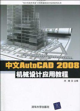 autocad2008使用教程(cad2008使用视频教程)