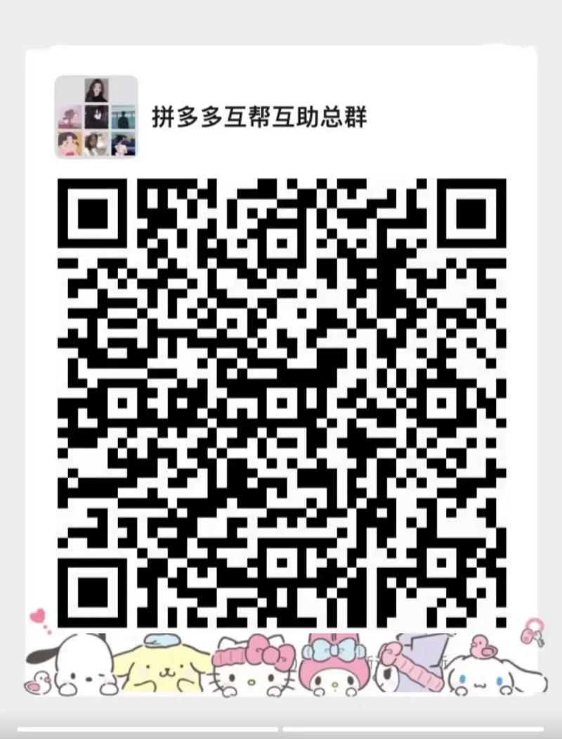 拼多多砍价群免费进(拼多多一键助力神器)