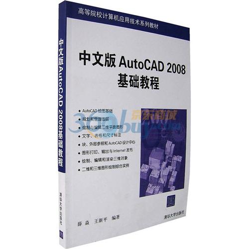 autocad2008使用教程(cad2008使用视频教程)
