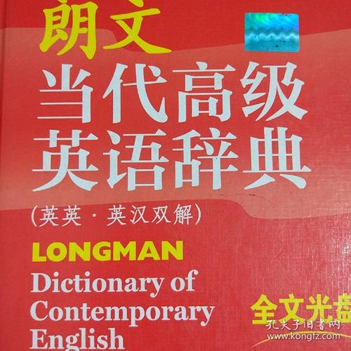 英语词典在线(朗文英语词典在线)