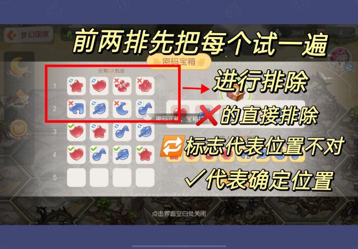 梦幻国度第一宫攻略(梦幻国度第一宫攻略页游)