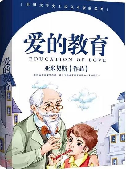 电子书免费阅读(爱的教育电子书免费阅读)